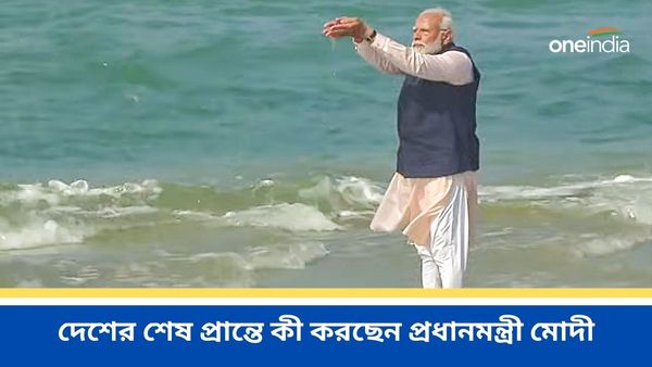 রামলালার দরবারে যাওয়ার আগে দেশের শেষ প্রান্তে কী করছেন প্রধানমন্ত্রী মোদী