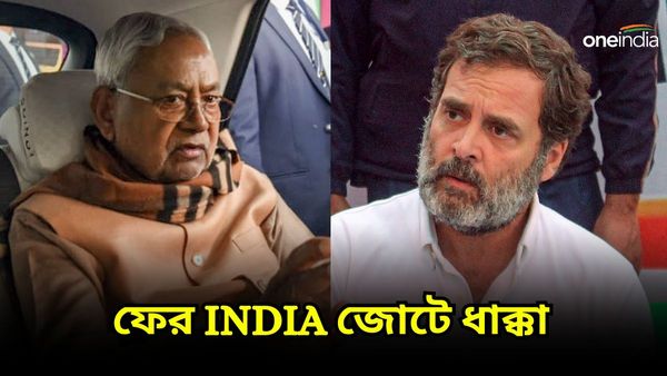 সংকট বাড়ছে INDIA জোটে, মমতার পর বেঁকে বসলেন নীতীশও