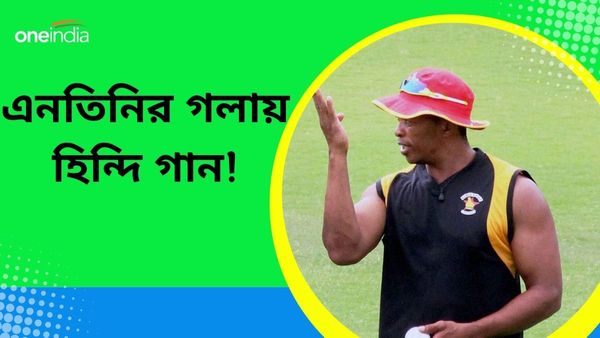 Viral Video: চেন্নাই সুপার কিংস ভক্তদের জন্য এনতিনির হিন্দি গান, অশ্বিন হেসে লুটোপুটি! দেখুন ভিডিও