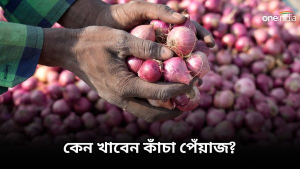 দৃষ্টিশক্তি বাড়ানো থেকে মুখের ব্রণ কমাতে কাঁচা পেঁয়াজের জুড়ি মেলা ভার