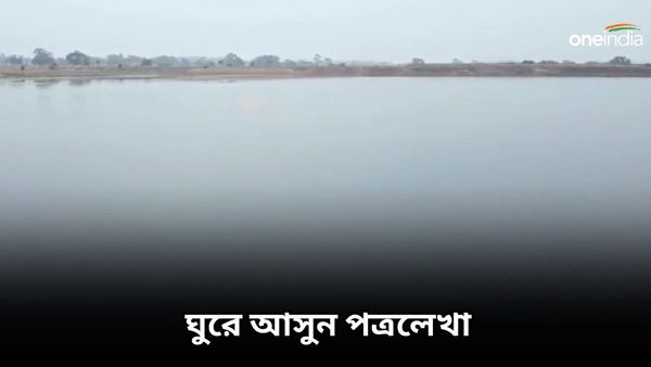 Travel: শীতকালে পুরুলিয়া ঘোরার প্ল্যান করছেন, অযোধ্যা পাহাড় না গিয়ে ঘুরে আসুন পত্রলেখা