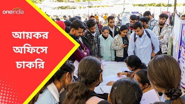 আয়কর দফতরে নিয়োগ! চ্যালেঞ্জ নিতে চাইলে এখনই আবেদন করুন