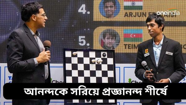 আনন্দকে পিছনে ফেলে আনন্দেরই কীর্তি স্পর্শ! বিশ্বসেরাকে হারিয়ে ভারতের ১ নম্বর দাবাড়ু প্রজ্ঞানন্দ