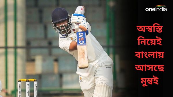 Ranji Trophy: কেকেআর তারকার জন্যই রঞ্জিতে অক্সিজেন পেল বাংলা, ঘরের মাঠে হেরে শহরে আসছে রাহানের মুম্বই