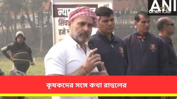 ভারত জোড়ো ন্যায় যাত্রায় কৃষকদের সঙ্গে দেখা করলেন রাহুল গান্ধী! মাথায় গামছা বেঁধে খাটে বসে বললেন কথা