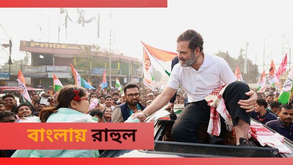 মণিপুর-অসম ঘুরে বাংলায় আসছেন রাহুল গান্ধী, শেষ মুহূর্তে কর্মসূচিতে বেশ কিছু রদবদল