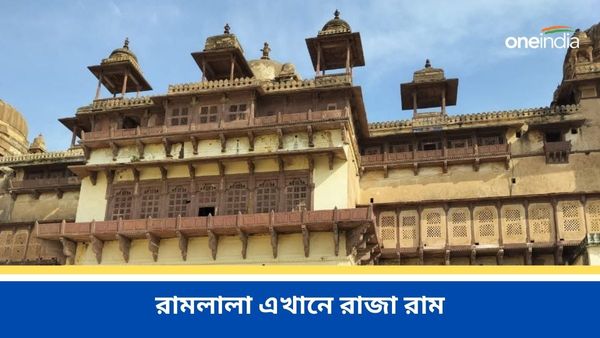 শুধু অযোধ্যা নয়, জানেন কি কলকাতার কাছেই এই প্রাসাদে রাজা হিসেবে অবস্থান করেন রামলালা 