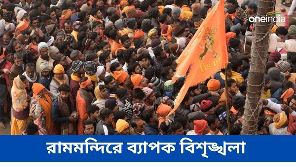 ব্যাপক বিশৃঙ্খলা, ভিড়ের চাপে অসুস্থ বহু মানুষ, সময়ের আগেই বন্ধ হল রামমন্দিরের গেট