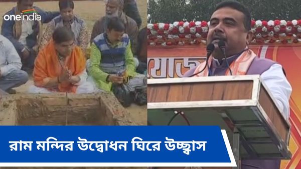 বাংলায় সীমাহীন তোষণ হচ্ছে, অভিযোগ শুভেন্দু অধিকারীর, বেলদায় হাজার কণ্ঠে গীতাপাঠ