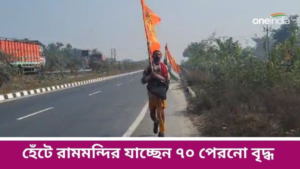 অসমের ডিব্রুগড় থেকে অযোধ্যার রামমন্দির, দীর্ঘ পথ হেঁটে রামলালা দর্শনে যাচ্ছেন বৃদ্ধ ভবানী প্রসাদ