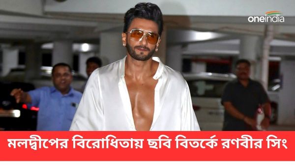 Ranveer Singh: ভারতের সমুদ্র সৈকতের প্রশংসা করতে গিয়ে একি করলেন রণবীর...