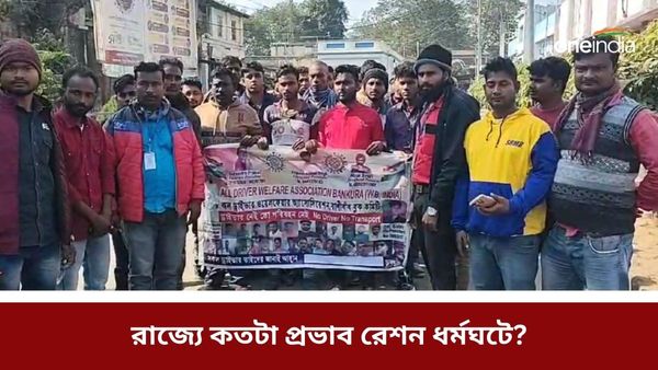 বনধে কতটা প্রভাব রাজ্যে? দুয়ারে রেশন প্রকল্প চালু রাখতে নজর রথীন ঘোষের