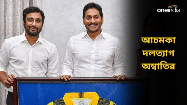 Ambati Rayudu: ১০ দিনও টিকল না পার্টনারশিপ! রায়ডুর আচমকা সিদ্ধান্তে অন্ধ্রে অস্বস্তিতে জগনের YSRCP