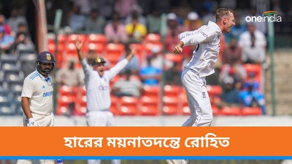 IND vs ENG: পোপের প্রশংসায় রোহিত, হায়দরাবাদের হারে কোন দিকে আঙুল তুললেন ভারত অধিনায়ক?