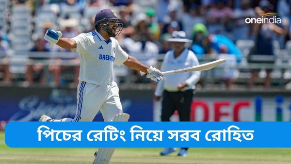 SA vs IND: আইসিসি ও ম্যাচ রেফারিদের চোখ-কান খোলা থাকুক! পিচ রেটিং নিয়ে দ্বিচারিতার প্রশ্নে সরব রোহিত