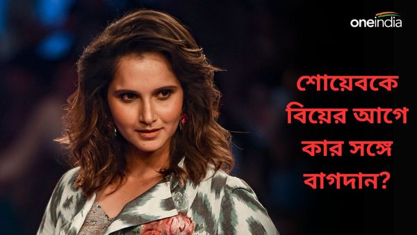 Sania Mirza: বন্ধুর সঙ্গে বাগদানের পরও শোয়েবকে বিয়ে! সানিয়ার সঙ্গে নায়কদের সম্পর্ক ঘিরেও ওঠে ঝড়