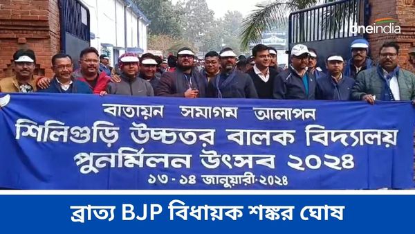 নিজের স্কুলের পুনর্মিলন উৎসবে ব্রাত্য! রুচির প্রশ্ন বলে কটাক্ষ বিধায়ক শঙ্কর ঘোষের