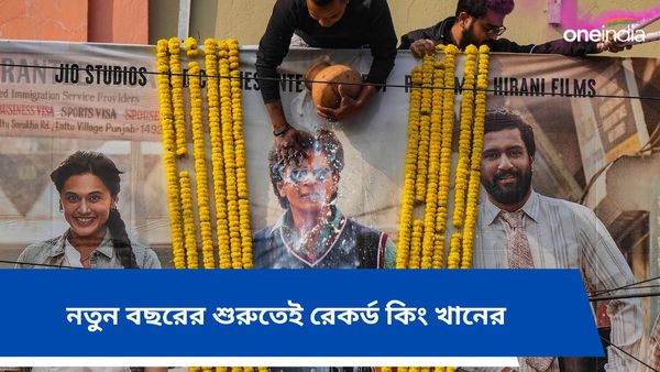 Dunki Box Office Collection: নতুন বছরের শুরুতেই রেকর্ড কিং খানের, বক্স অফিসে নতুন মাইলস্টোন ডাঙ্কির