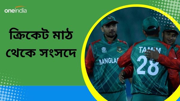 Bangladesh Elections 2024: বাংলাদেশের ক্রিকেট অধিনায়কের সংখ্যা বাড়ল জাতীয় সংসদে, মাশরাফির সঙ্গী হলেন শাকিব