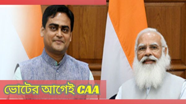 Lok Sabha Election 2024: ভোটের আগেই লাগু হবে CAA! হাওড়ায় দাঁড়িয়ে স্পষ্ট করলেন কেন্দ্রীয় মন্ত্রী