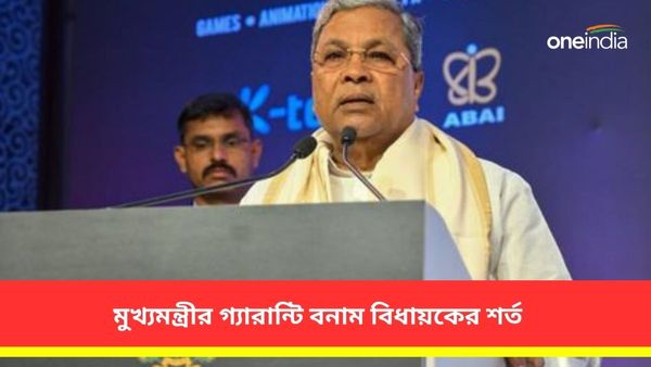 লোকসভা নির্বাচনে ভোট কংগ্রেসকেই দিতে হবে! সিদ্দারামাইয়ার পাঁচ গ্যারান্টি নিয়ে বড় শর্ত দিলেন কংগ্রেস বিধায়ক