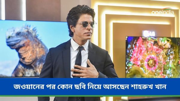Shah Rukh Khan: ফের দক্ষিণী তারকার সঙ্গে জুটি বাঁধছেন শাহরুখ, KGF অভিনেতার সোশ্যাল মিডিয়া পোস্ট ঘিরে শোরগোল