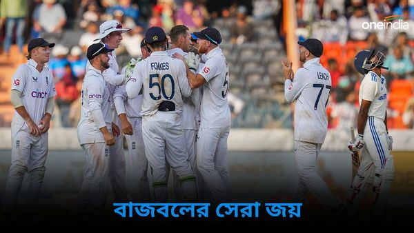 IND vs ENG: স্টোকসের চোখে বাজবলের সেরা জয়, কোন কৌশল নিয়ে সাফল্য পেলেন পোপ ও হার্টলি?