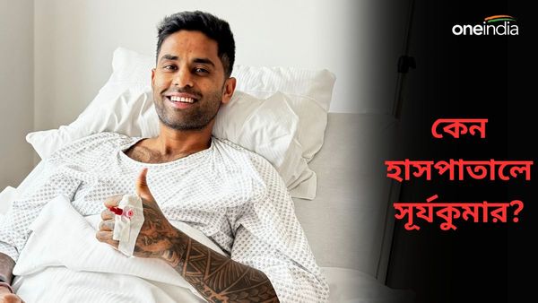 Suryakumar Yadav: হাসিমুখে জার্মানির হাসপাতালের বেডে সূর্যকুমার যাদব! অপারেশনের পর কবে মাঠে ফিরছেন?