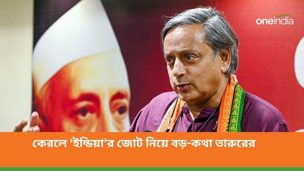 লোকসভা নির্বাচনে বিজেপি সব থেকে বড় দল হবে, কিন্তু...! কংগ্রেস সাংসদ শশী তারুরের বড় ভবিষ্যদ্বাণী