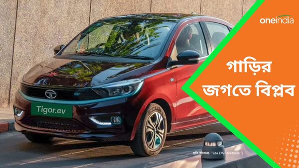 পেট্রোল শেষ হলেই সুইচ হবে গ্যাসে, বিপ্লব ঘটালো Tata! লঞ্চ করল Tiago এবং Tigor iCNG AMT