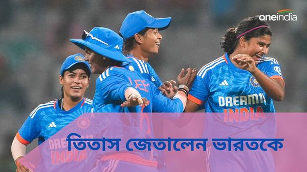 Titas Sadhu: বঙ্গকন্যার বিধ্বংসী স্পেল হিলিয়ে দিল হিলির অস্ট্রেলিয়াকে! ভারতের জয়ে সেরা তিতাস