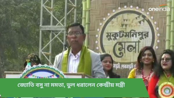 সরকারি মঞ্চে 'তৃণমূল জিন্দাবাদ' স্লোগান মন্ত্রীর! কটাক্ষ CPIM-এর, ভুল তুলে ধরালেন কেন্দ্রীয় মন্ত্রী