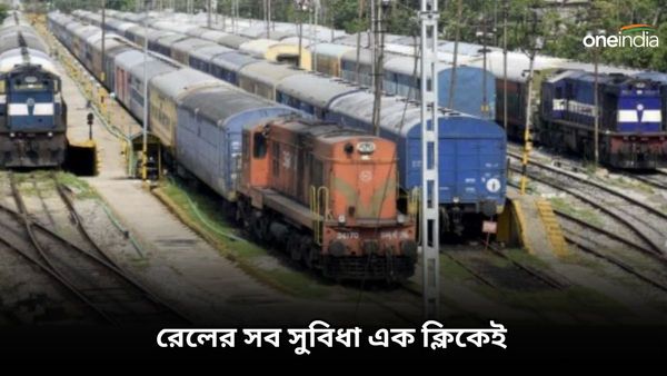 ট্রেনের টিকিট বুকিং থেকে ট্রেন ট্র্যাকিং সব হবে এক ক্লিকে, বিশেষ কী আছে সেই অ্যাপে