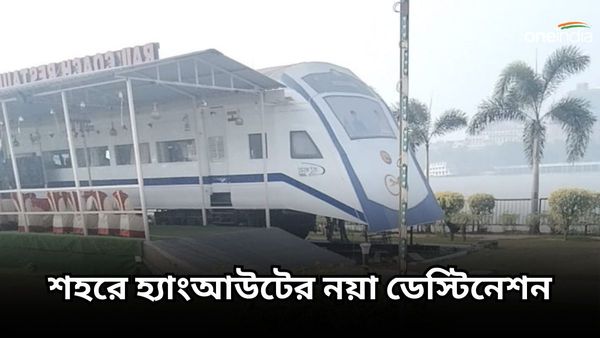 নতুন হ্যাংআউটে যেতে চাইছেন? শহরের এই প্রান্ত অপেক্ষায় রয়েছে আপনার
