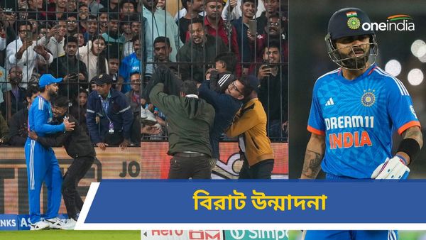IND vs AFG: বিরাটকে ছুঁয়ে আটক ভক্ত! ইন্দোরে টি২০ আন্তর্জাতিকে কামব্যাকে কতটা আশ্বস্ত করলেন কোহলি?