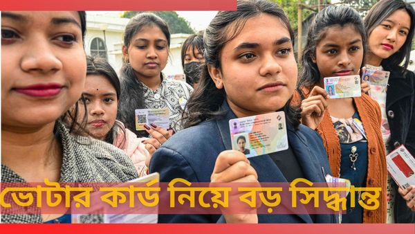 লোকসভা নির্বাচনের আগে ভোটার কার্ড নিয়ে বড় সিদ্ধান্ত! নতুন ভোটার হলে অবশ্যই পড়ুন