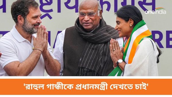 Lok Sabha Election 2024: 'বাবা রাহুলকে প্রধানমন্ত্রী দেখতে চেয়েছিলেন', কংগ্রেসে যোগ দিয়ে বার্তা YS শর্মিলার