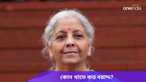Budget 2024: শীর্ষে প্রতিরক্ষা, শেষে কৃষি, অন্তর্বর্তী ‌বাজেটে কোন ক্ষেত্রে কত টাকা দিলেন সীতারামন?