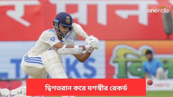 IND vs ENG: দ্বিতীয় দিনের সকালেই দ্বিশতরান, কাম্বলি-গাভাসকরের পরেই এখন যশস্বীর নাম