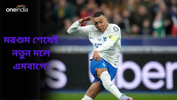 Kylian Mbappe: পিএসজির সঙ্গে সম্পর্ক শেষ! মরশুম শেষেই নতুন দলে যোগ দিচ্ছেন এমবাপে?