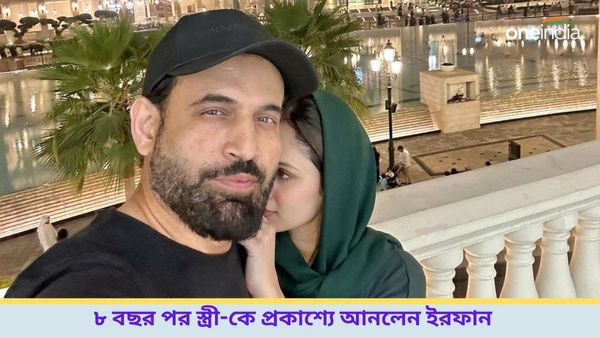 Irfan Pathan's Wife: বিয়ের আট বছর পর স্ত্রী-কে প্রকাশ্যে আনলেন, বলিউড নায়িকাদের টেক্কা দিতে পারেন ইরফান পত্নী