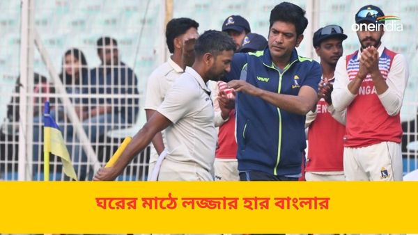 Ranji Trohy: ঘরের মাঠে মু্ম্বইয়ের বিরুদ্ধে লজ্জার হার, নক আউটের আশা কমছে বাংলার