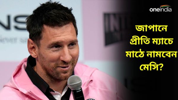 Lionel Messi: চোট সারিয়ে কতটা ফিট হলেন? জাপানে দেখা যাবে মেসি ম্যাজিক? রইল বড় আপডেট