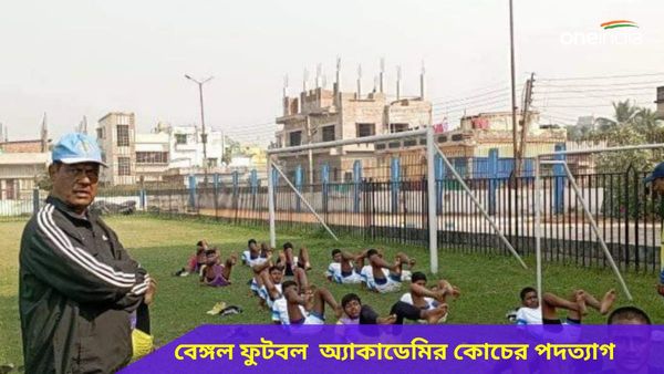 Bengal Football Academy: বেঙ্গল ফুটবল অ্যাকাডেমিতে অসন্তোষ, নিঃশব্দেই পদত্যাগ কোচ অনন্ত ঘোষের