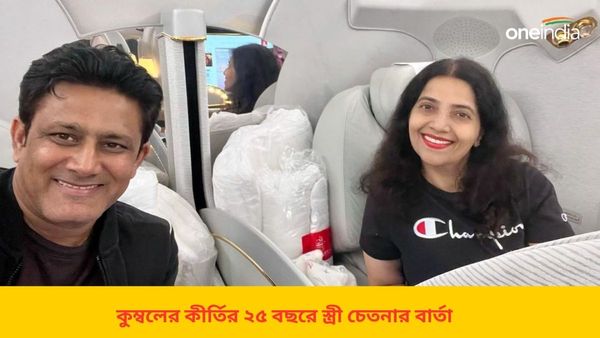 Anil Kumble: বিয়েই বছরেই ১০ উইকেট, কুম্বলের কীর্তির রজত জয়ন্তীতে বার্তা লিখলেন স্ত্রী চেতনা