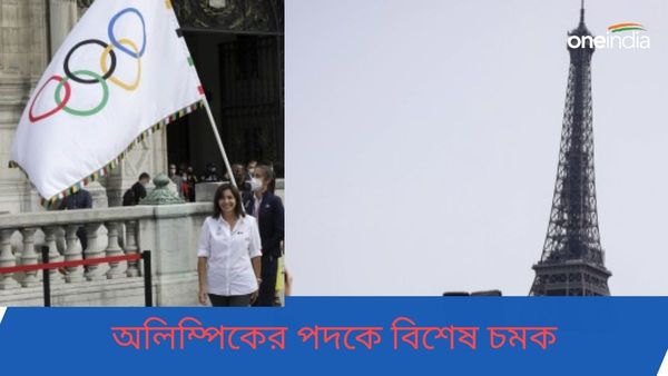 Paris Olympics: পদকে থাকছে আইফেল টাওয়ারের ধাতু, কেমন দেখতে হল প্যারিস অলিম্পিকের মেডেল?