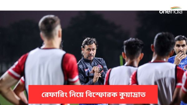 ISL 2023-24: রেফারিং নিয়ে ফের ক্ষোভ কুয়াদ্রাতের, নর্থইস্ট ম্যাচে নেই নির্ভরযোগ্য দুই ফুটবলার