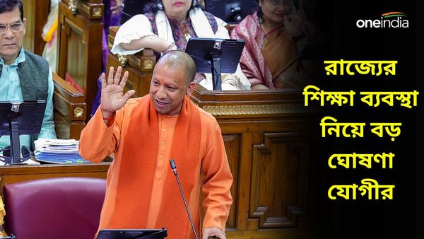 Yogi Adityanath: শিক্ষায় এসেছে সমতা, সরকারি বিদ্যালয়ে ভর্তি হয়েছে ৪০ লক্ষ শিক্ষার্থী, জানালেন যোগী আদিত্যনাথ