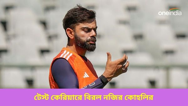 IND vs ENG: বিরাট অনুপস্থিতি, টেস্ট কেরিয়ারে এই প্রথমবার এমন কাণ্ড ঘটল কোহ‌লির সঙ্গে যা আগে ঘটেনি