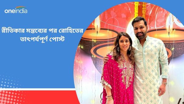 IPL 2024: অধিনায়ক বদল প্রসঙ্গে রীতিকার মন্তব্যে সমর্থন রয়েছে রোহিতেরও? স্ত্রী-কে পাশে নিয়ে কী বার্তা দিলেন?
